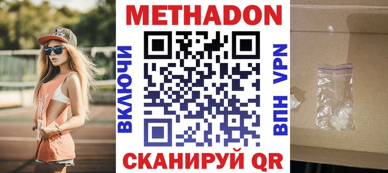 Купить  Шебекино  МЕТАДОН methadone 